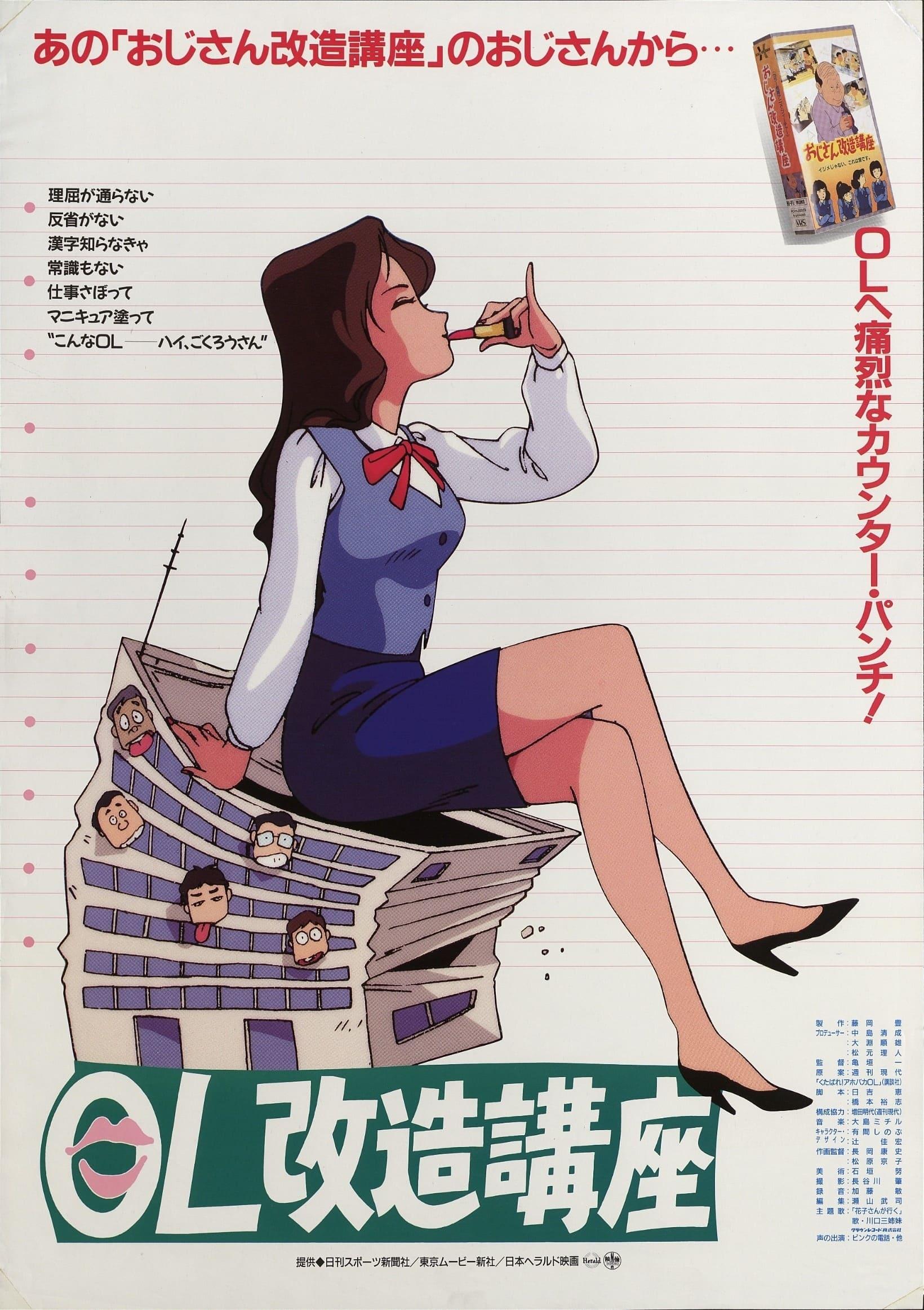 OL Kaizou Kouza poster
