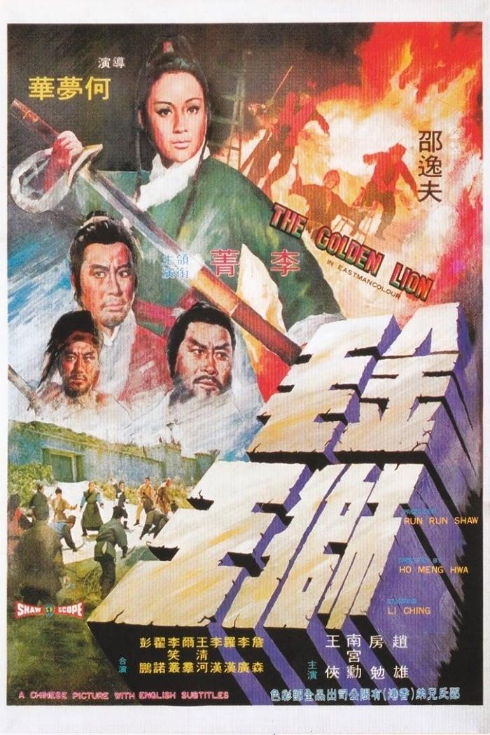 Jin mao shi wang poster