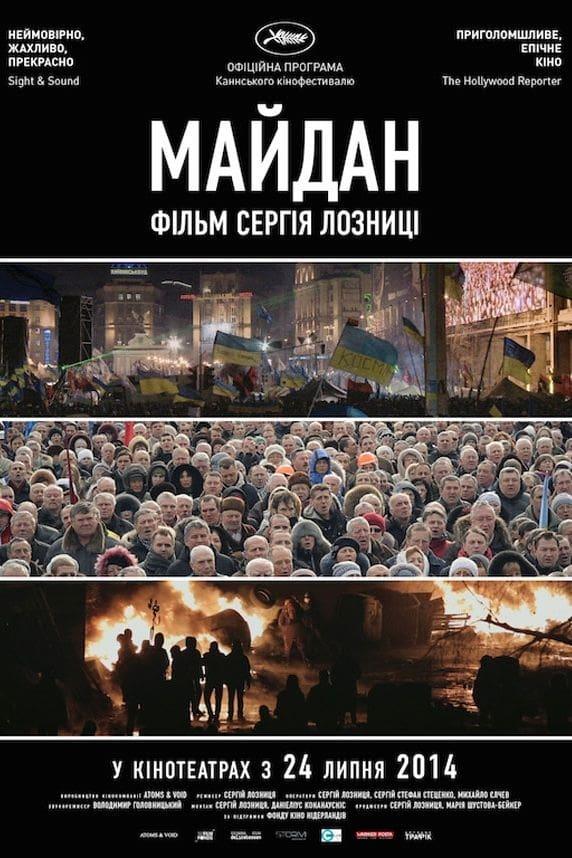 Майдан poster