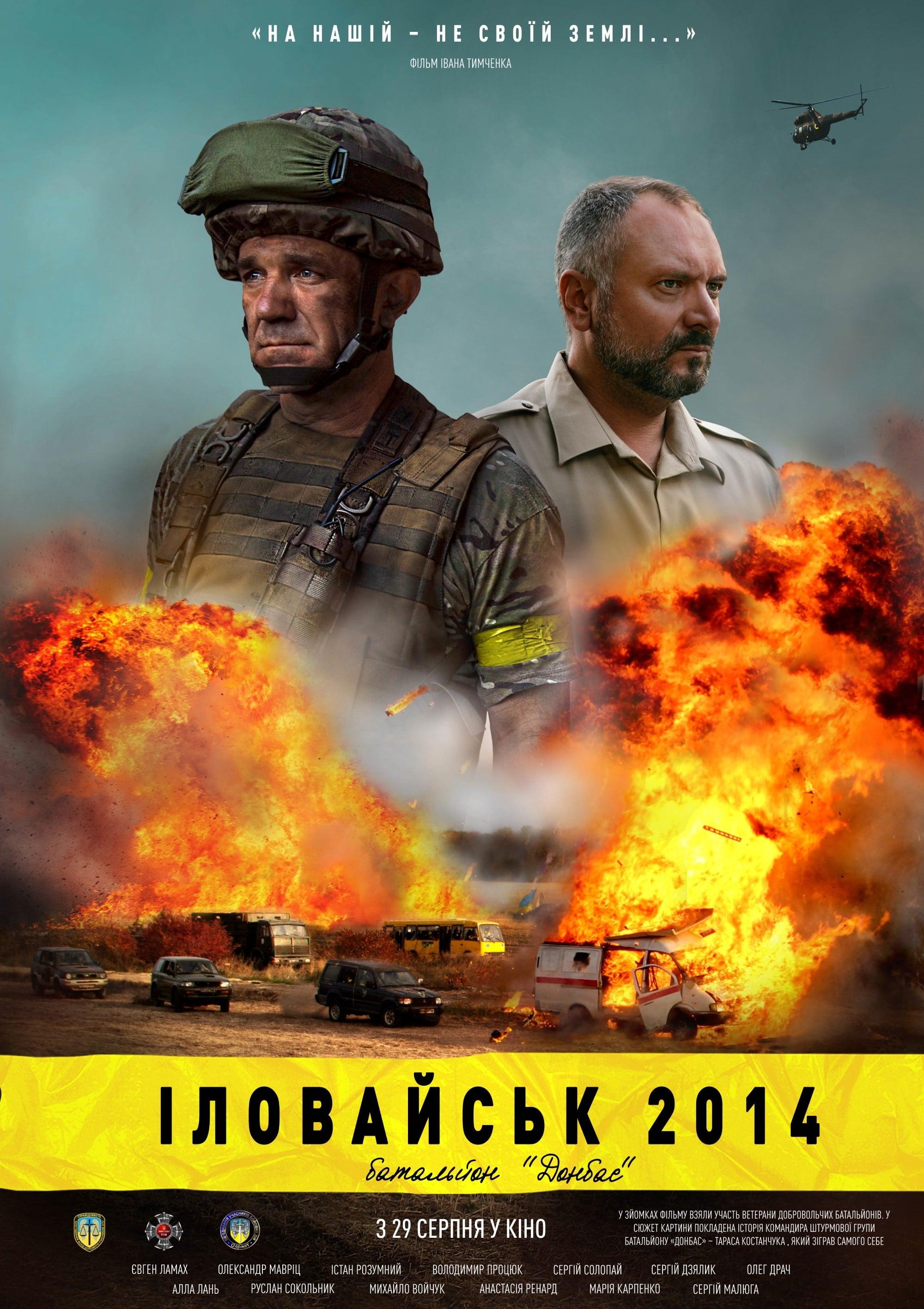 Іловайськ 2014. Батальйон «Донбас» poster