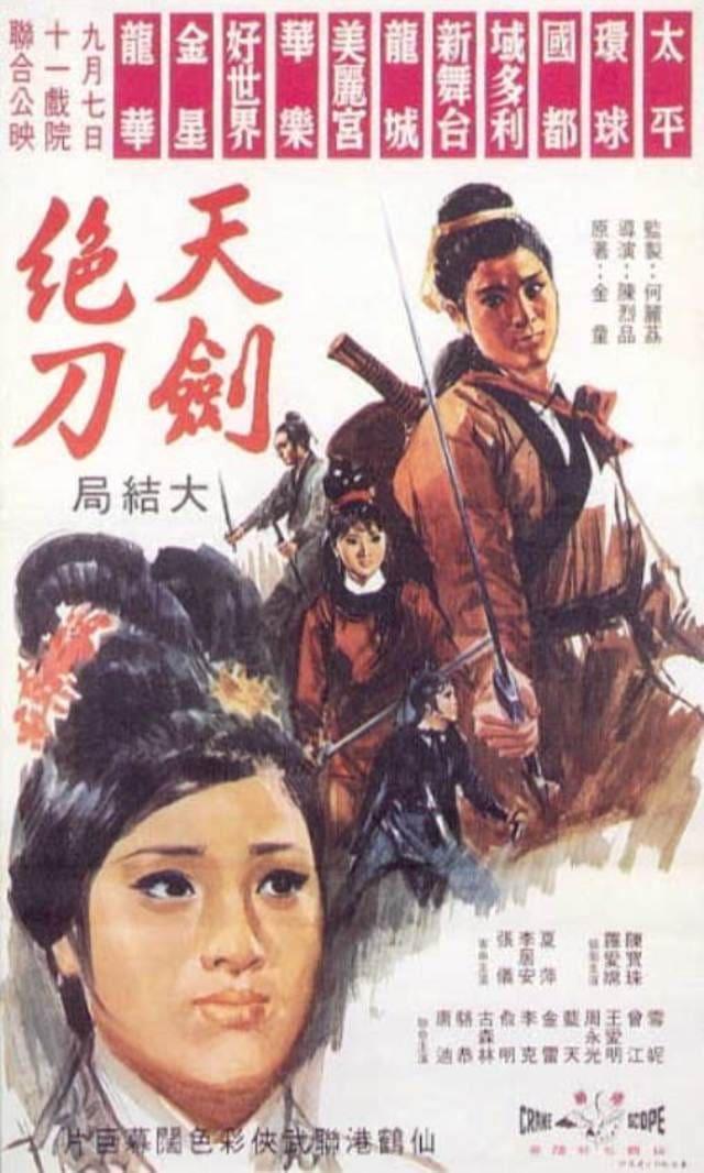 天劍絕刀(大結局) poster