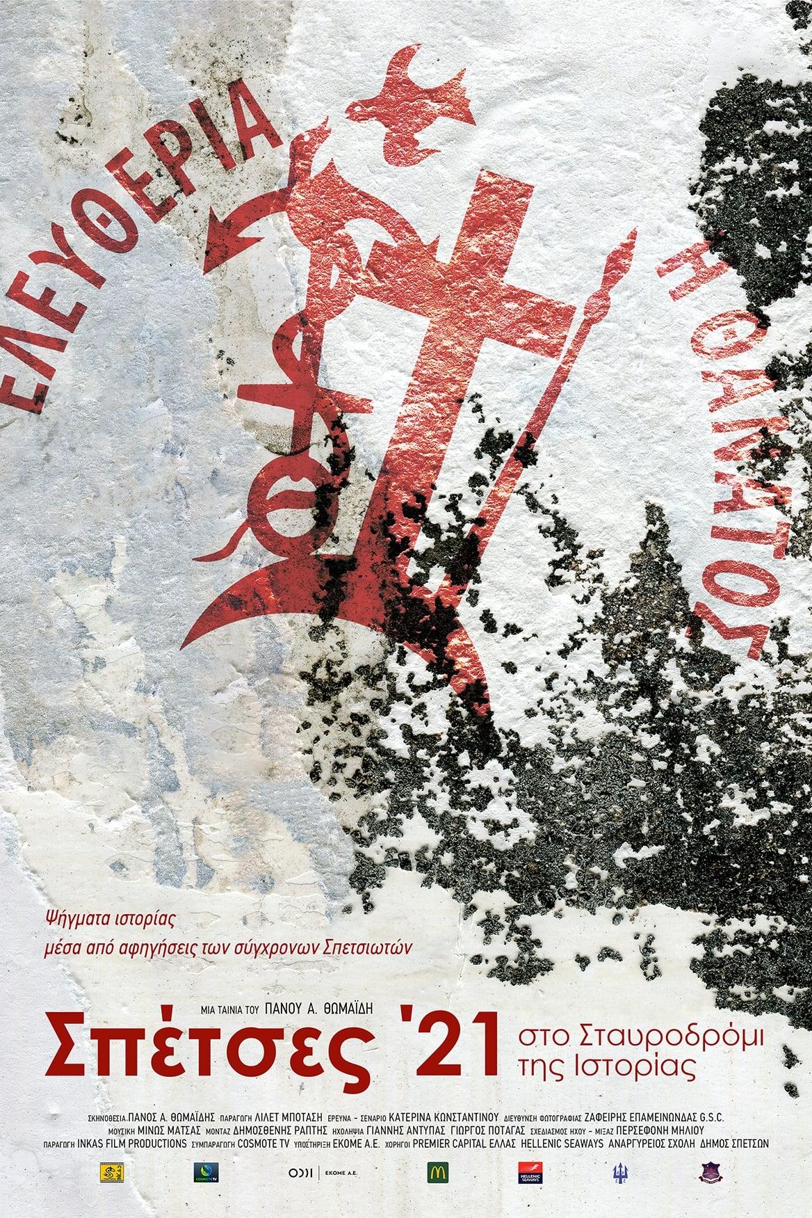 Σπέτσες '21, στο σταυροδρόμι της Ιστορίας poster