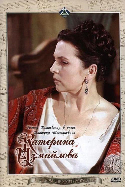 Катерина Измайлова poster
