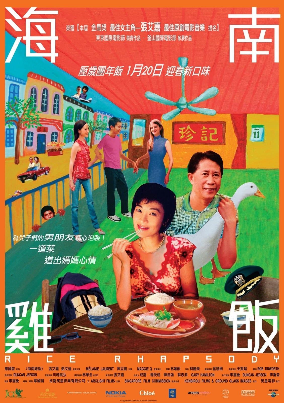 海南雞飯 poster