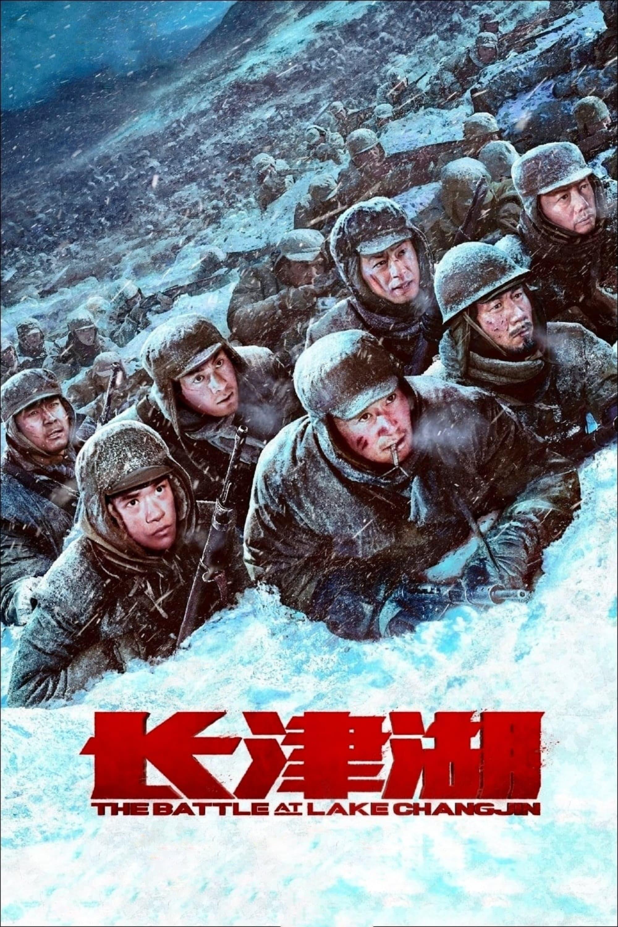 长津湖 poster