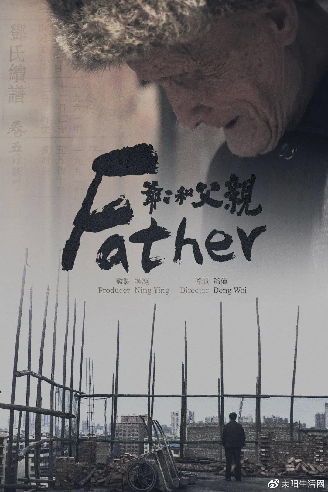 爺爺和父親 poster