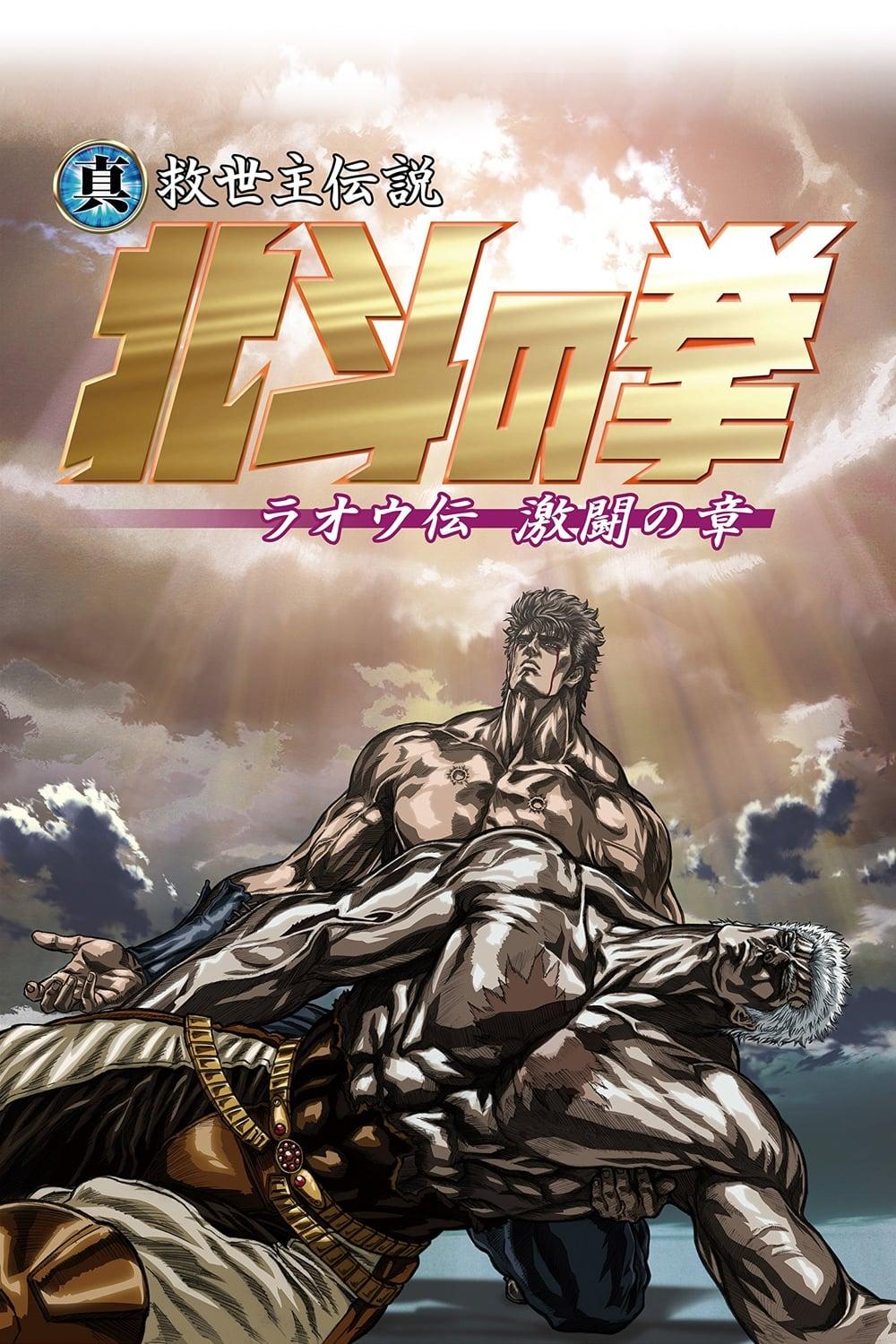 Fist of the North Star: Legend of Raoh - Fierce Fight poster