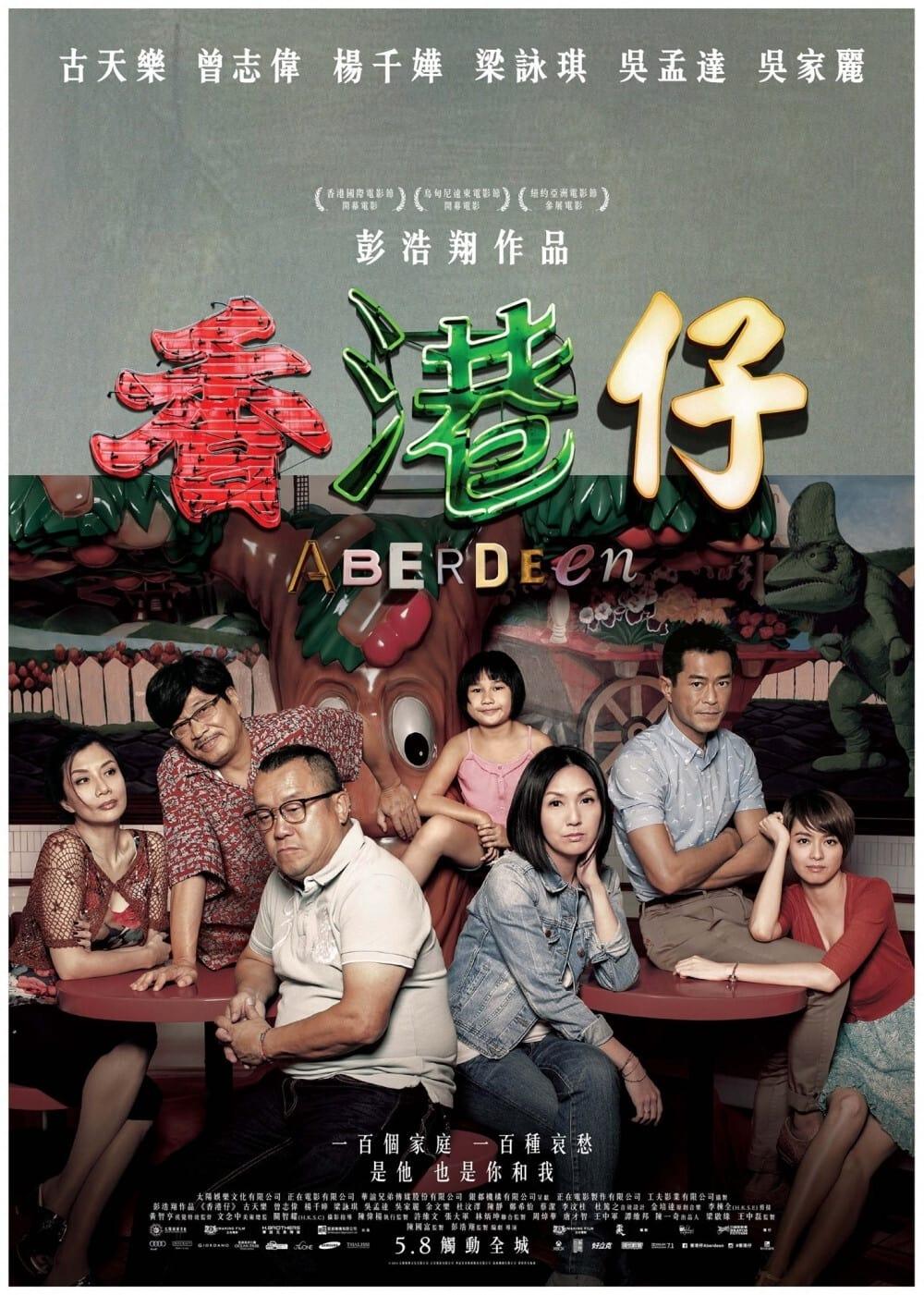 香港仔 poster