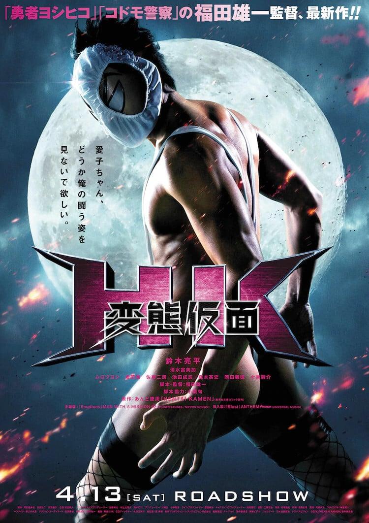 Hentai Kamen - Forbidden Super Hero poster
