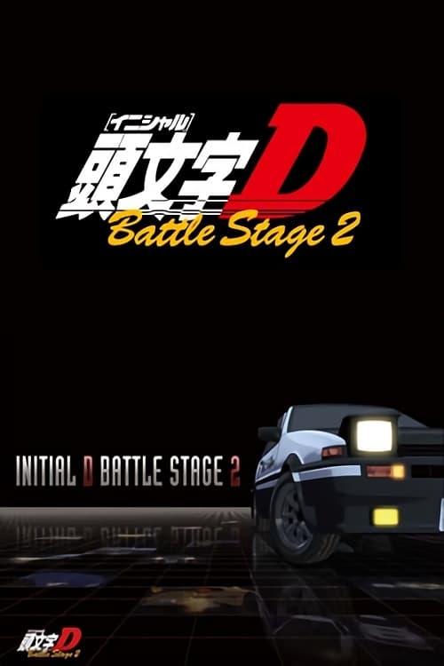 頭文字D Battle Stage 2 poster