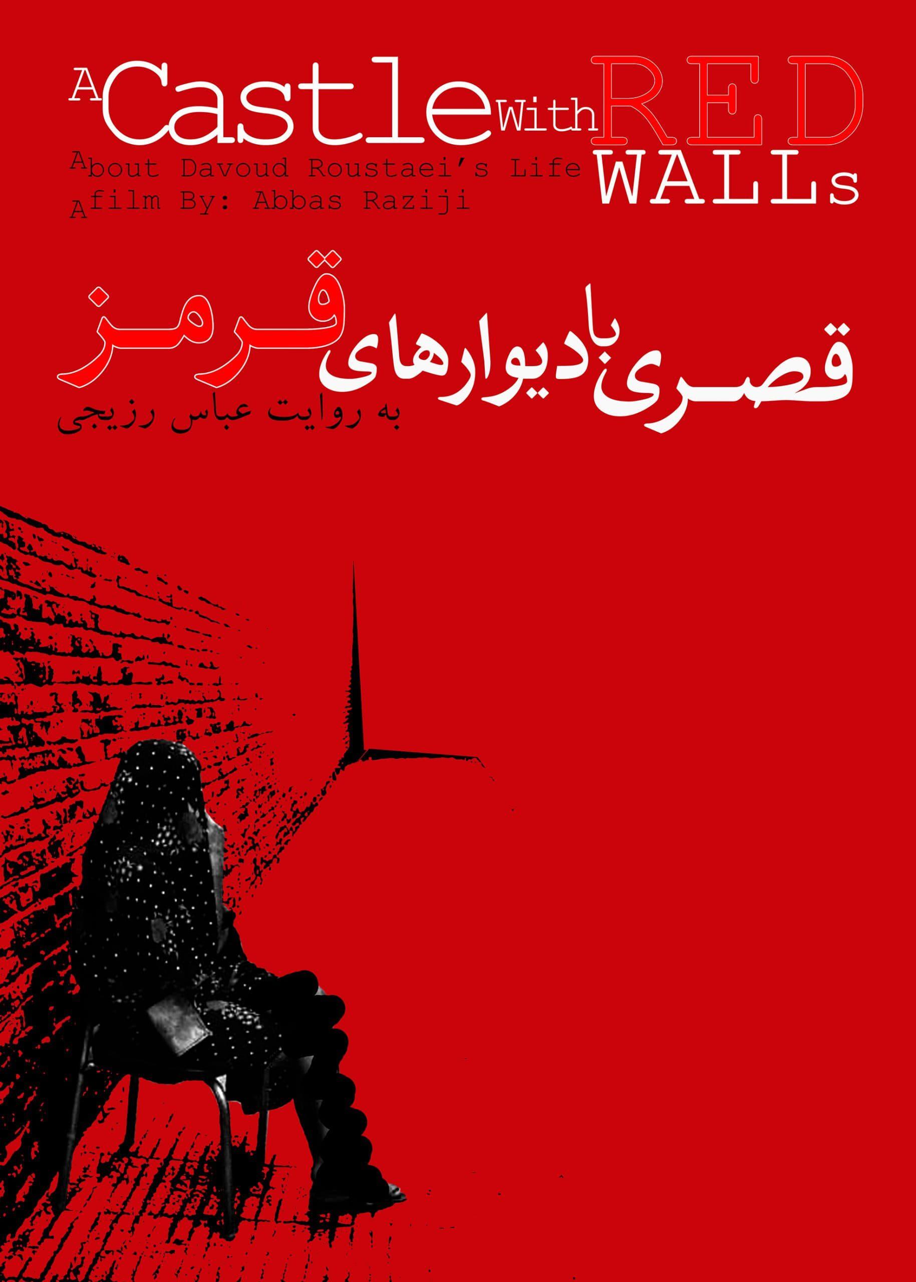 قصری با دیوارهای قرمز poster