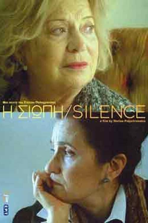 Η Σιωπή poster