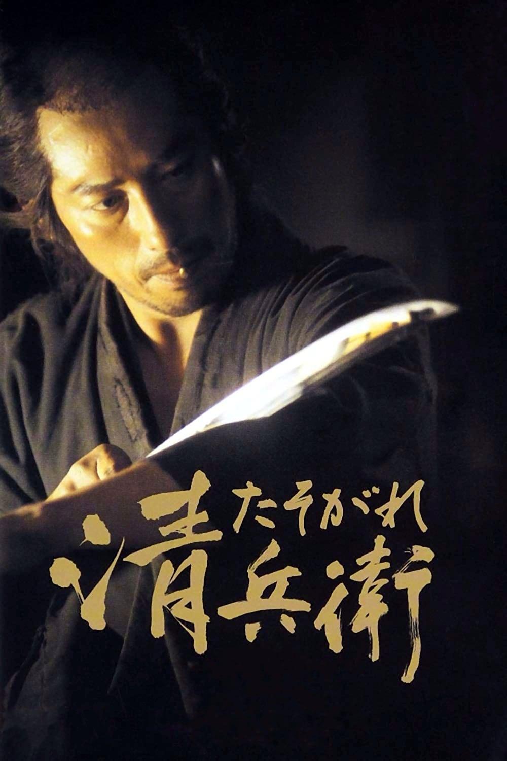 The Twilight Samurai - Samurai der Dämmerung poster