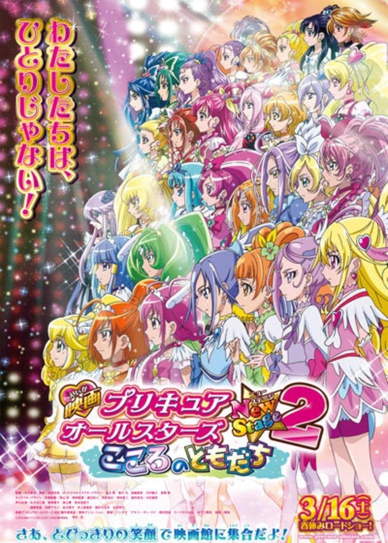 Pretty Cure All Stars Movie 5 Friends of the Heart poster