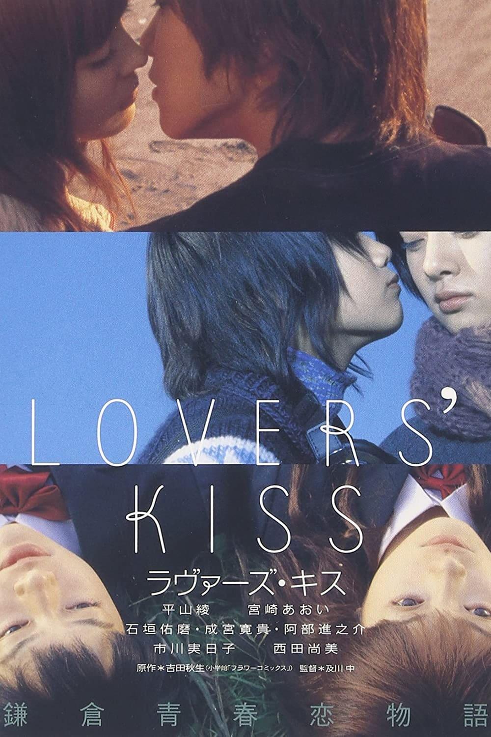 ラヴァーズ・キス poster