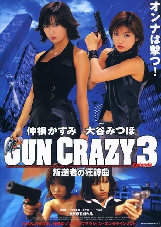 GUN CRAZY Episode-3「叛逆者の狂詩曲(ラプソディー)」THE BIG GUNDOWN poster