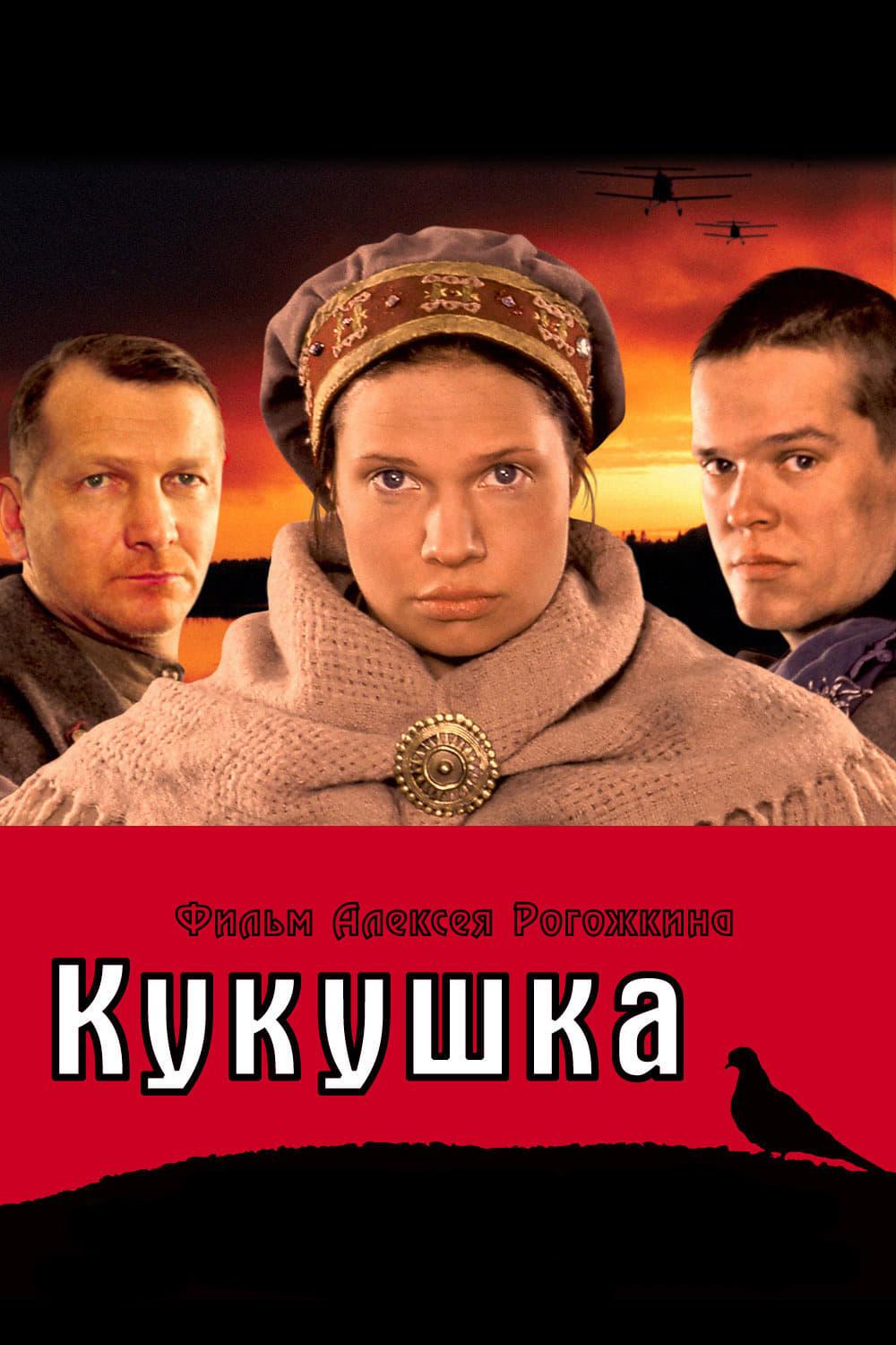 Kukushka - Der Kuckuck poster