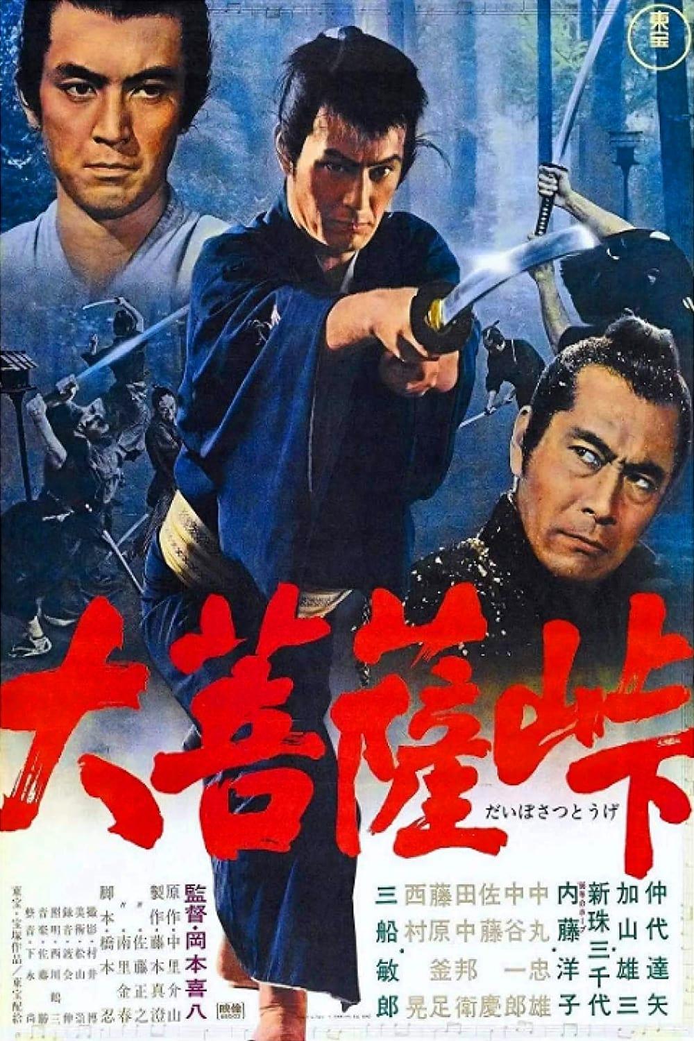Daibosatsu toge - The Sword of Doom poster