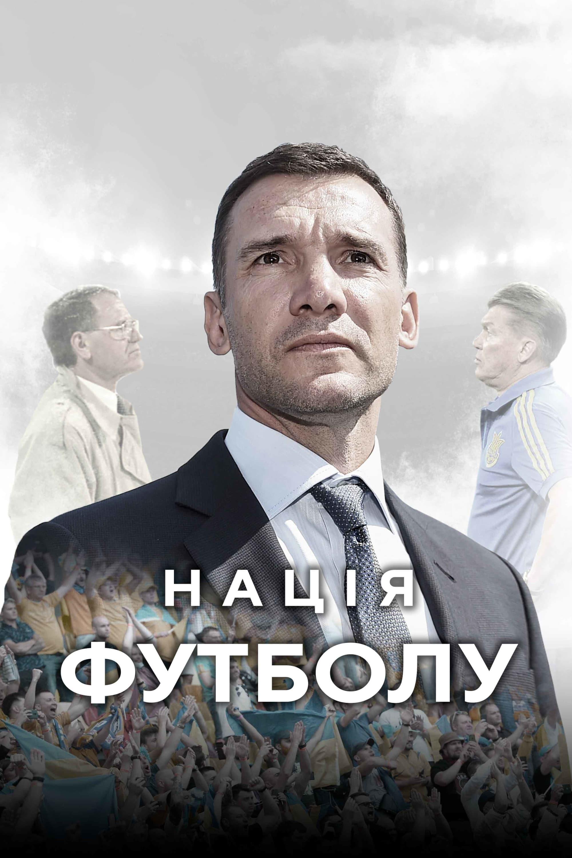Нація футболу poster