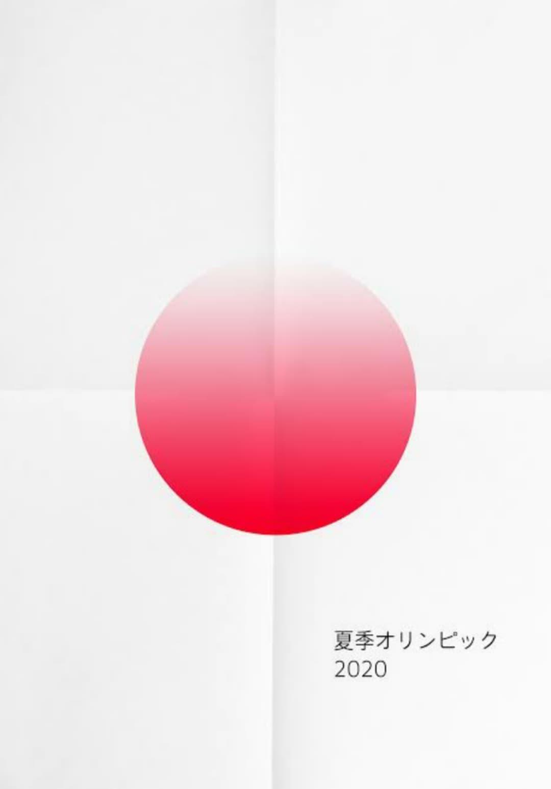 東京2020オリンピック SIDE:A poster