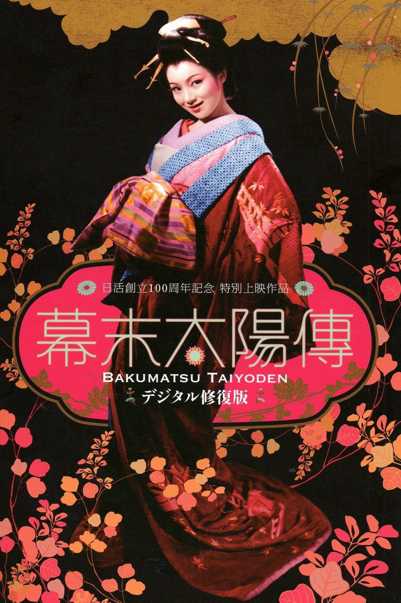幕末太陽傳 poster