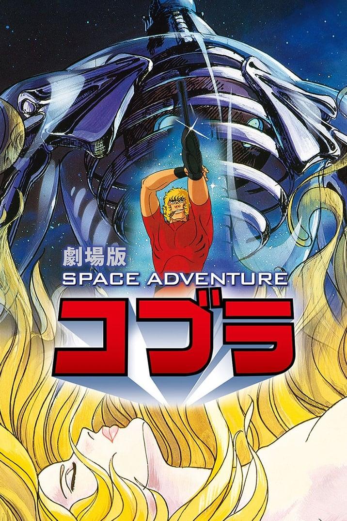 Space Adventure Cobra - The Movie poster
