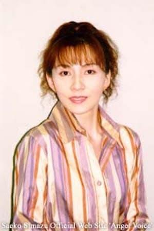 Saeko Shimazu | miyake shinobu