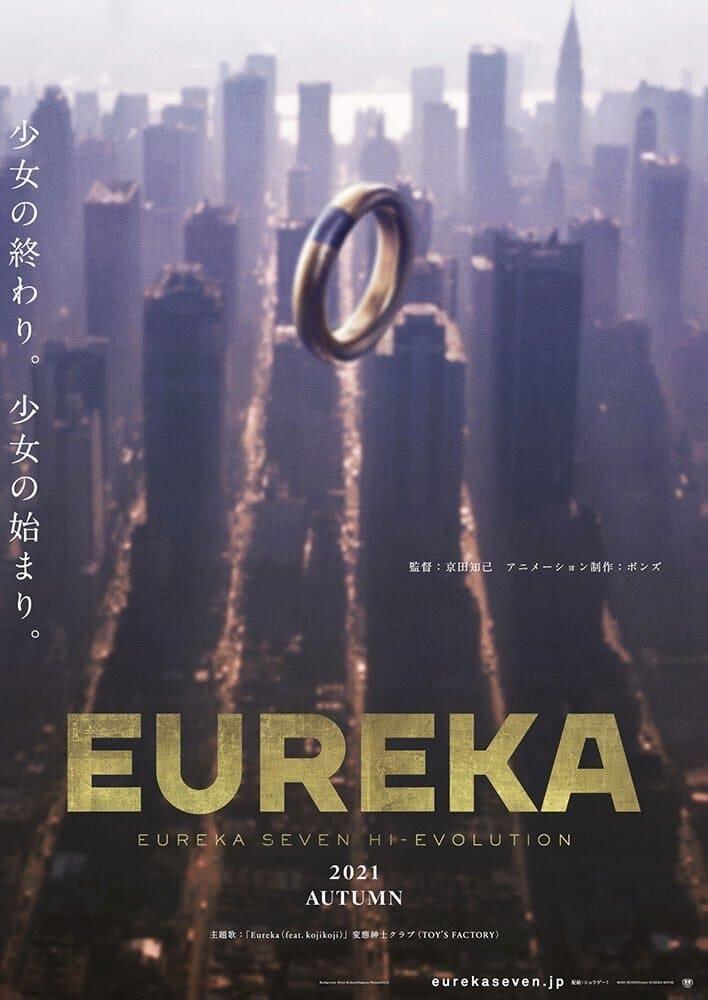 EUREKA／交響詩篇エウレカセブン ハイエボリューション poster