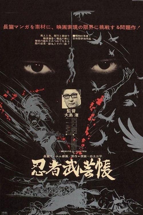 忍者武芸帳 poster