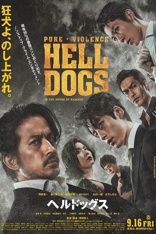 ヘルドッグス 地獄の犬たち poster