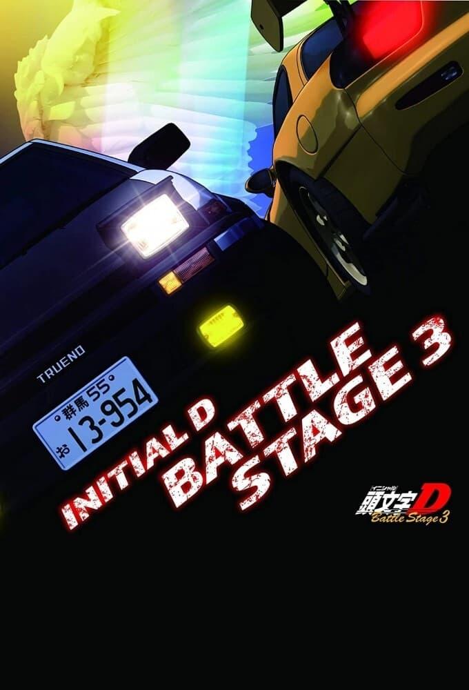 頭文字D Battle Stage 3 poster