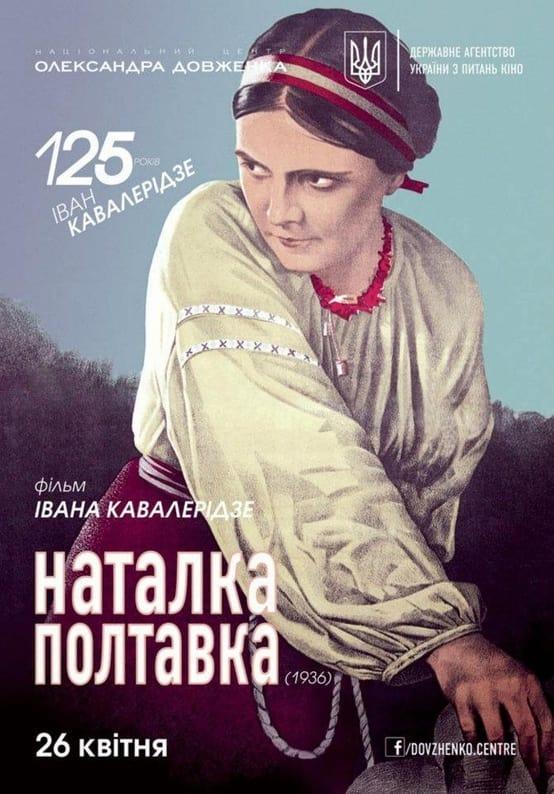 Наталка Полтавка poster