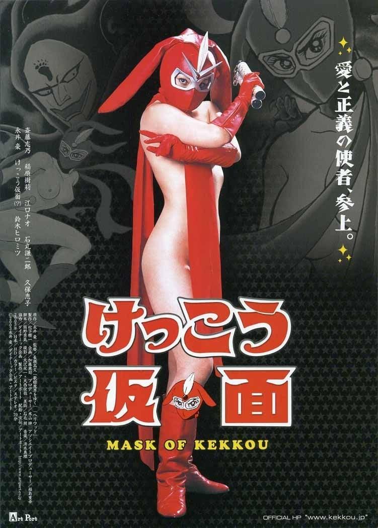 けっこう仮面 MASK OF KEKKOU poster