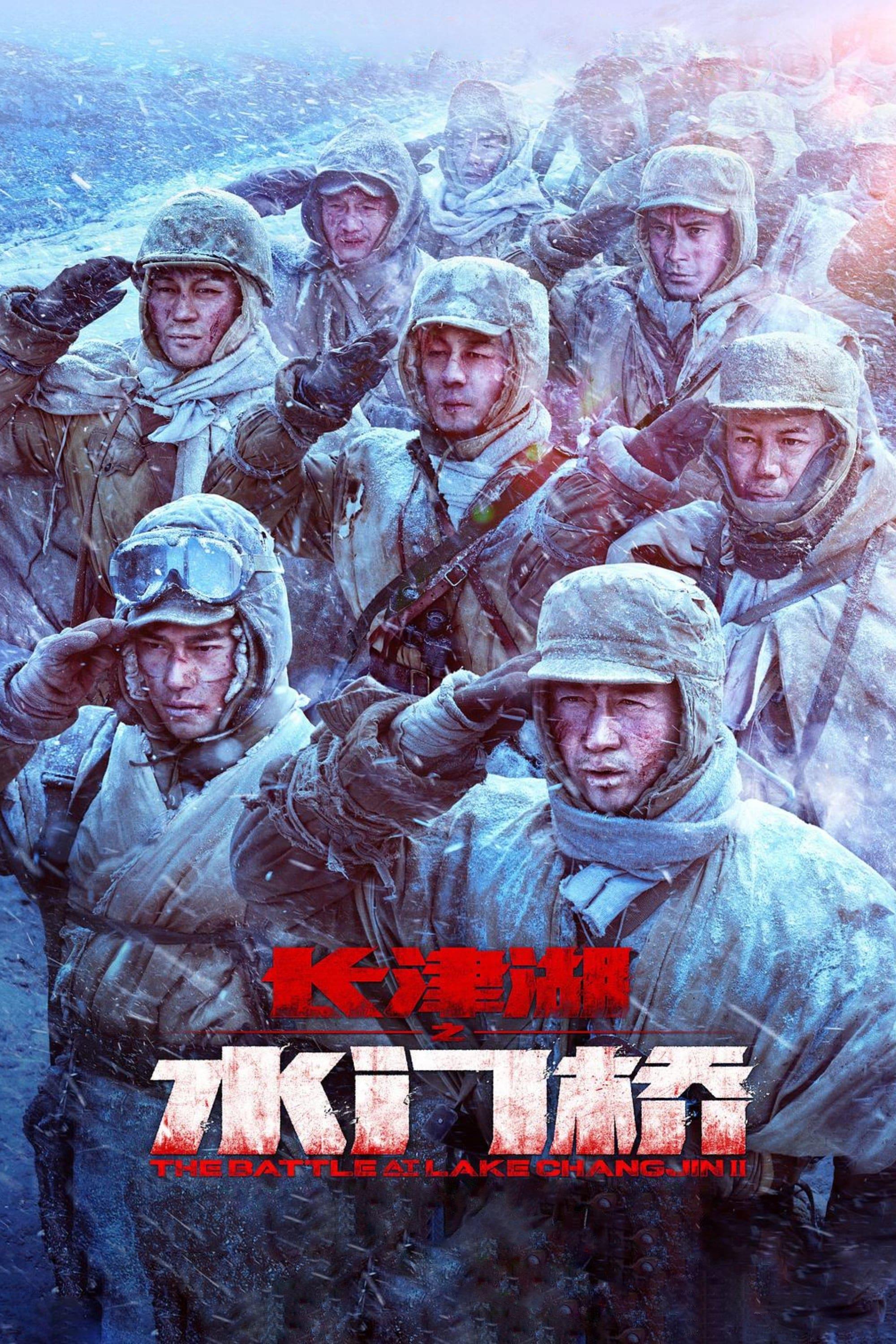长津湖之水门桥 poster