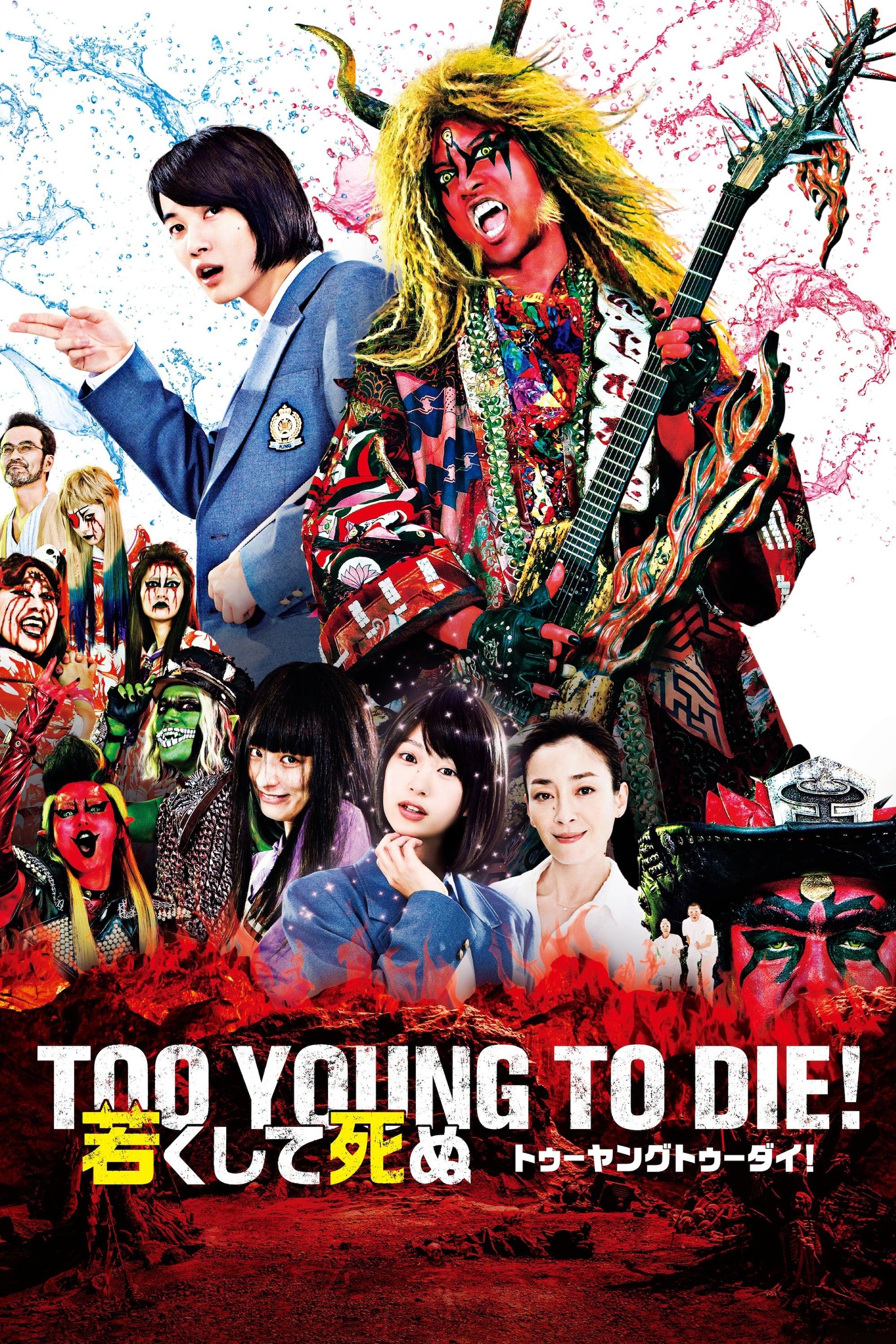 TOO YOUNG TO DIE! 若くして死ぬ poster