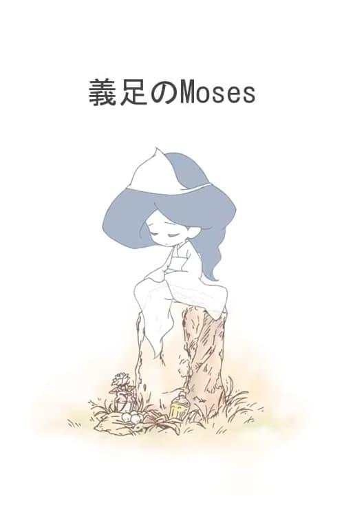 Gisoku no Moses poster