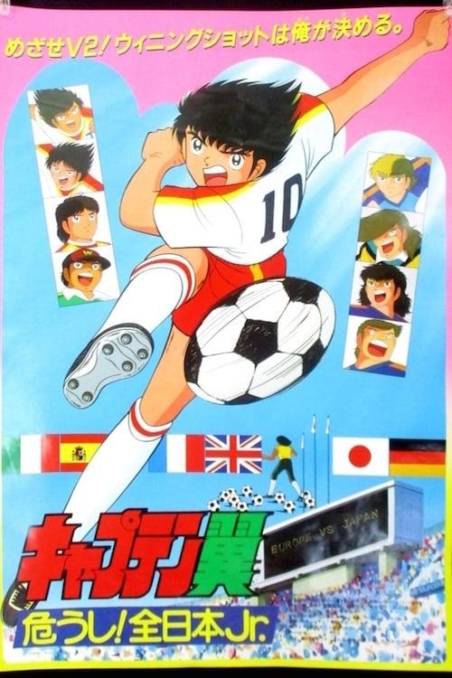 Captain Tsubasa - Achtung! Die japanische Juniorenauswahl poster