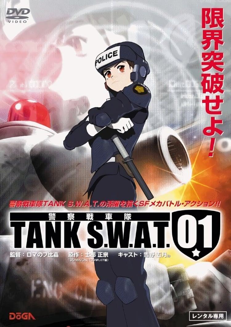 警察戦車隊 TANK S.W.A.T. poster
