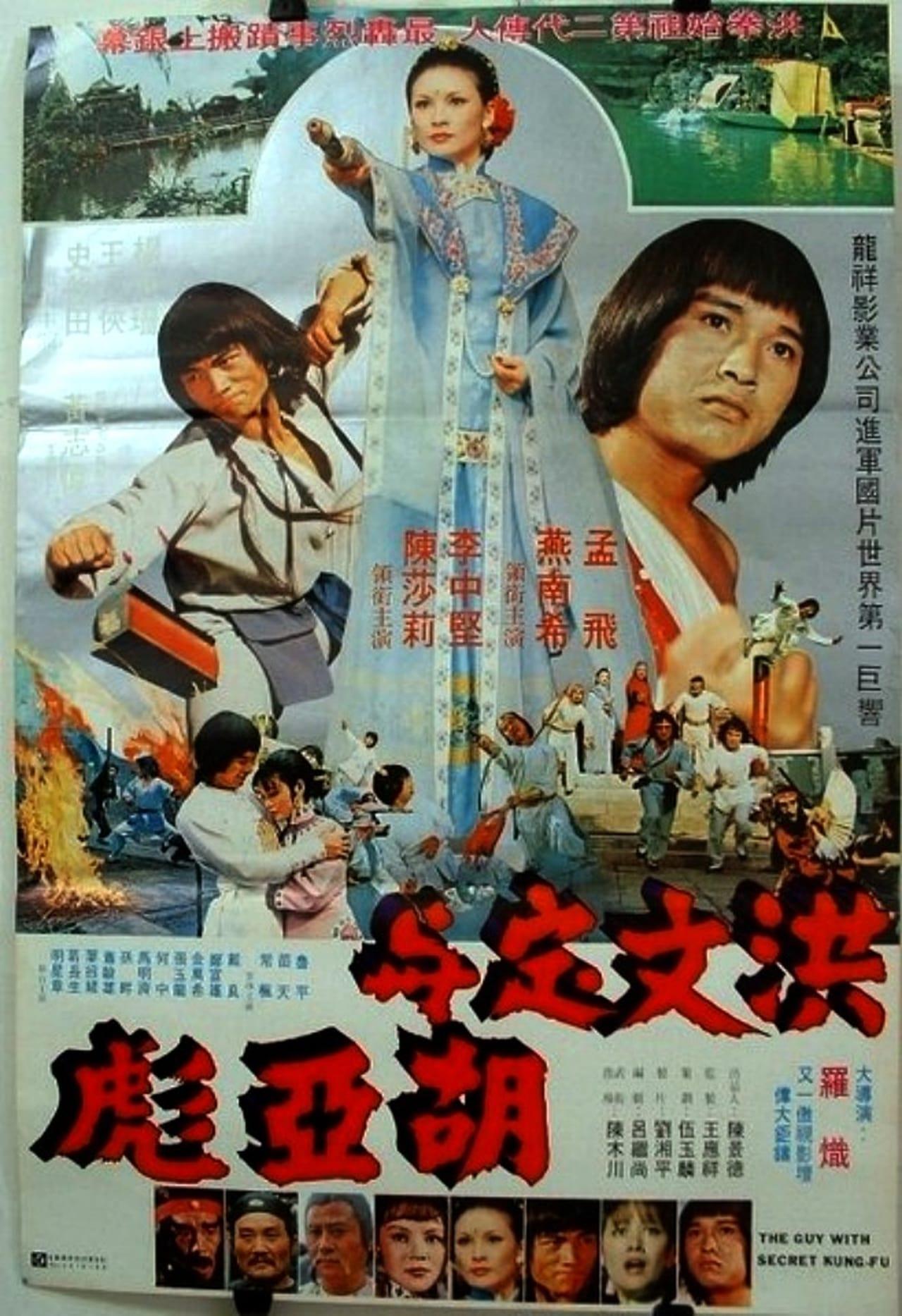 The Guy with the Secret Kung Fu poster
