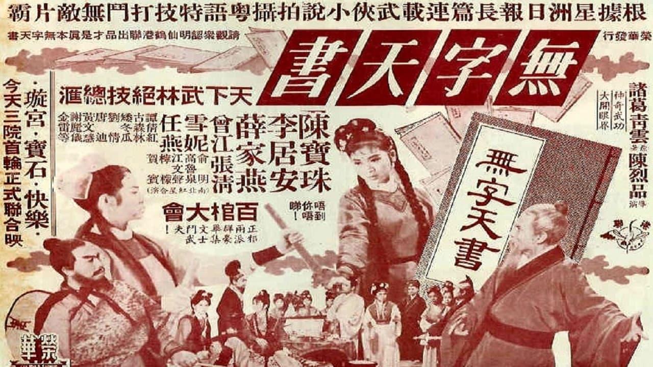無字天書 poster