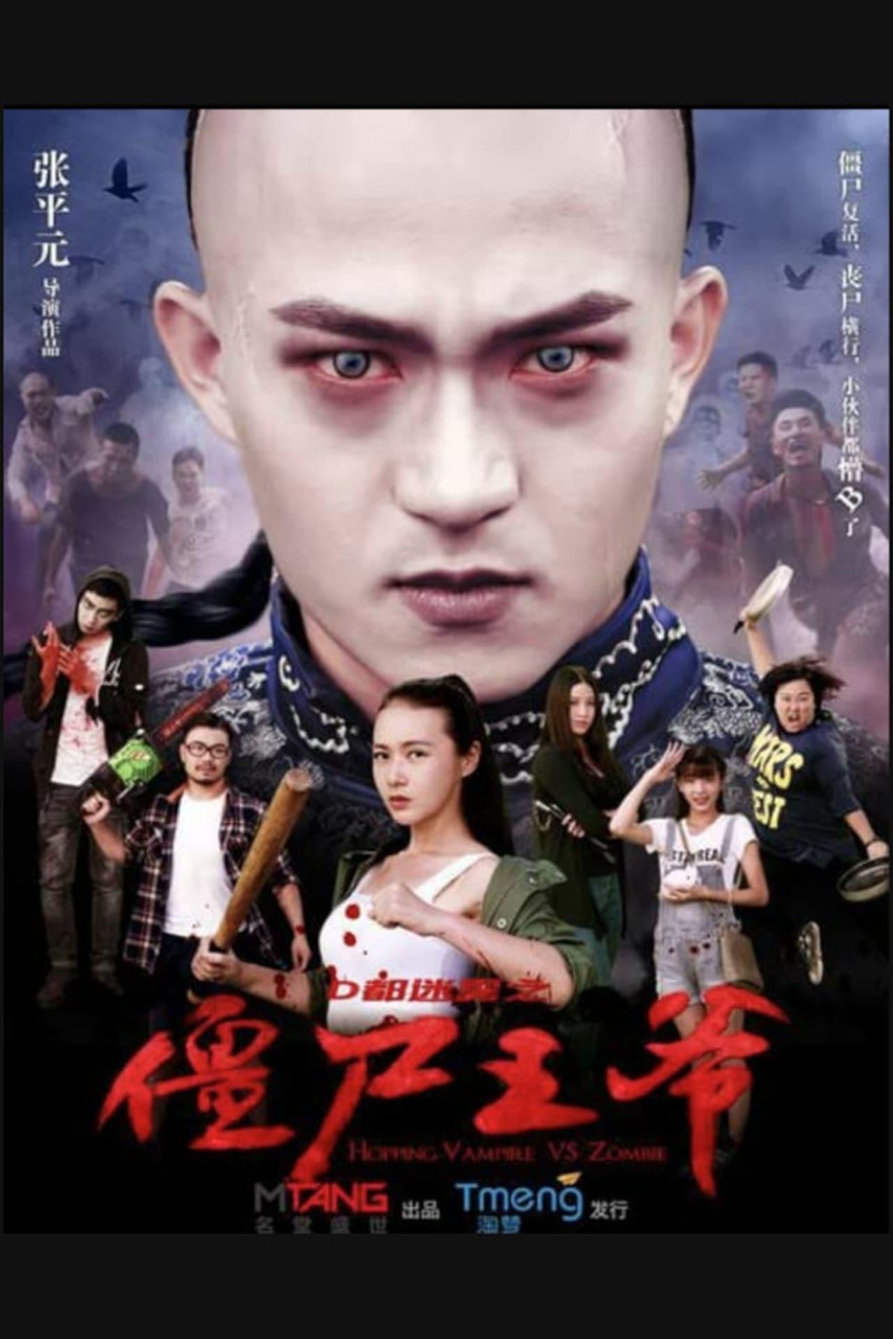 Jiang shi wang ye poster