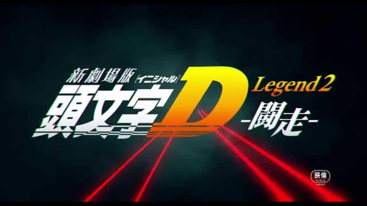 New Initial D the Movie - Legend 2: Racer
