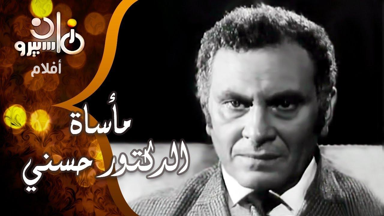 The Tragedy of Dr. Hosny
