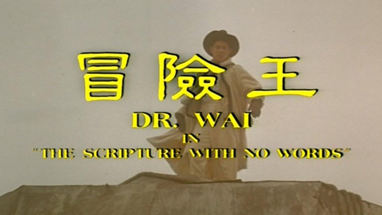 Dr. Wai in the Scripture with No Words